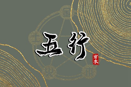 周易算卦八字_坤造八字解析_汉程姓名测算_吉日测算免费_八字确定卦象